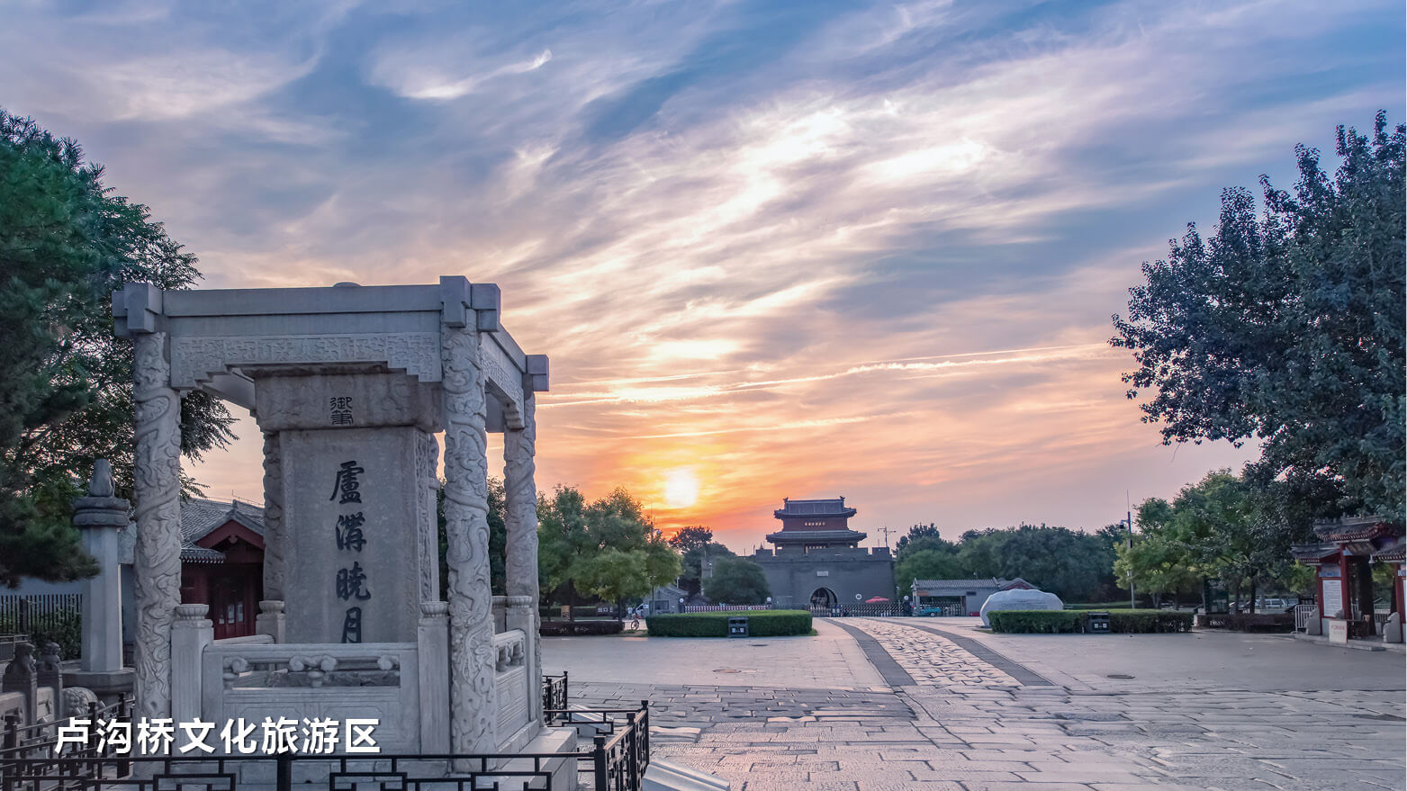 文旅丰台